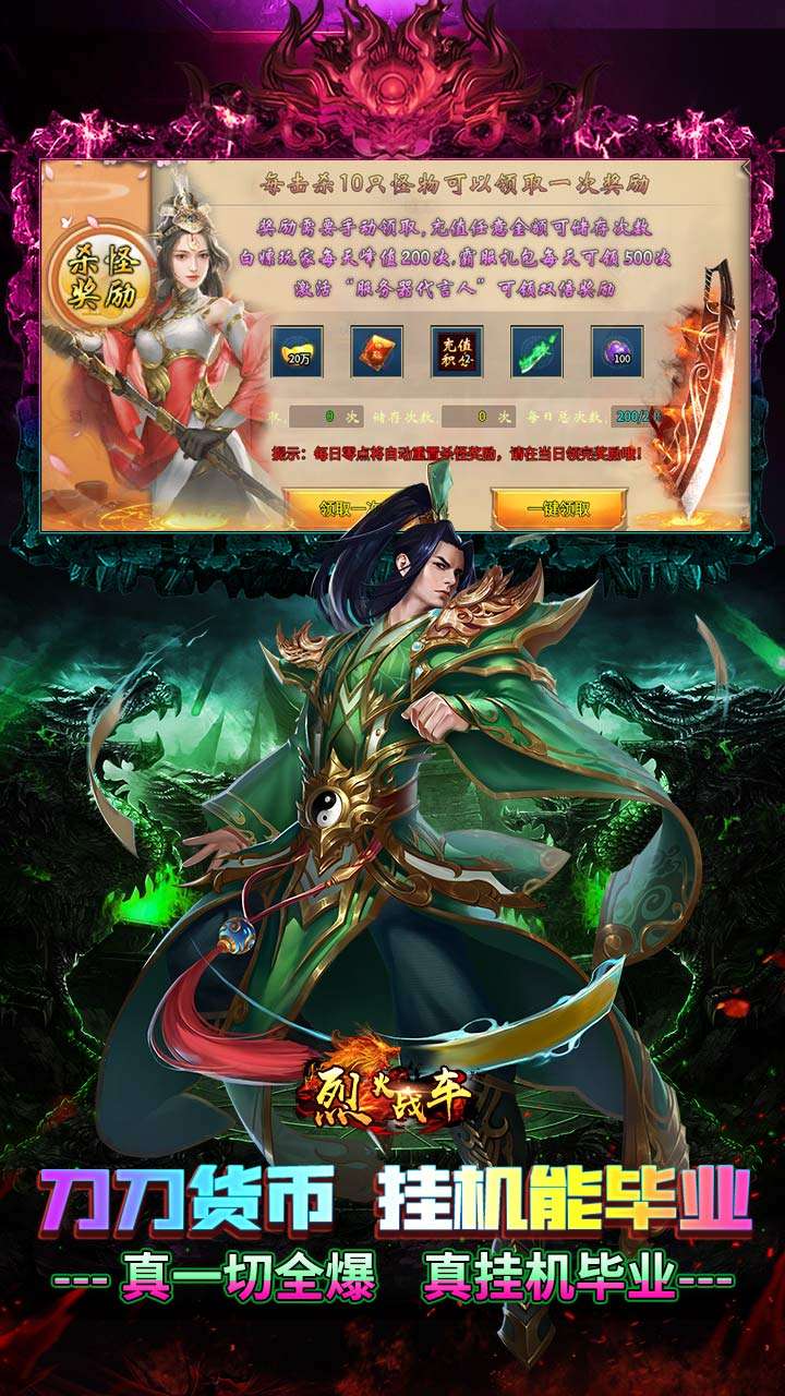 烈火战车（免费毒刀超超超变）3