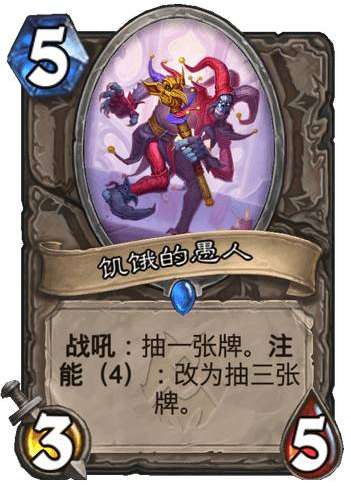 炉石传说纳斯利亚堡的悬案新卡爆料 炉石传说新卡饥饿的愚人卡牌介绍