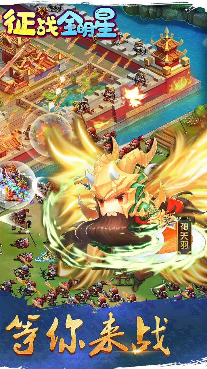 征战全明星(BT百抽送千元充值)3