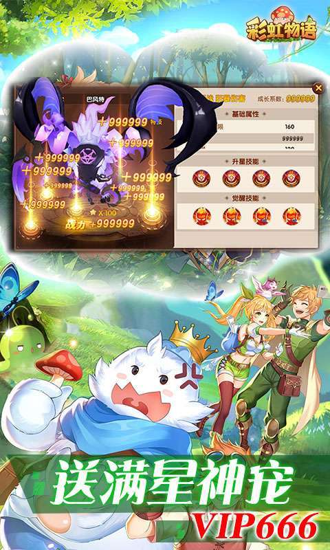 彩虹物语-删档内测2