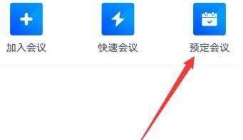 腾讯会议怎样获得会议号-腾讯会议获得会议号的方法