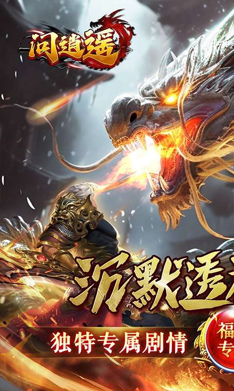 问逍遥(传奇透视免费版)0