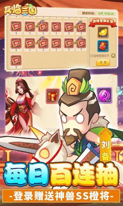 兵临三国(送GM百抽)4