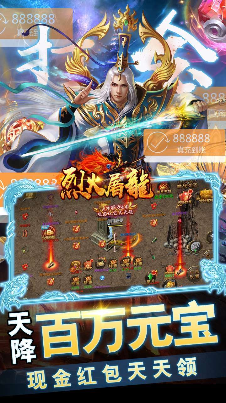 烈火屠龙(升级送真充)3