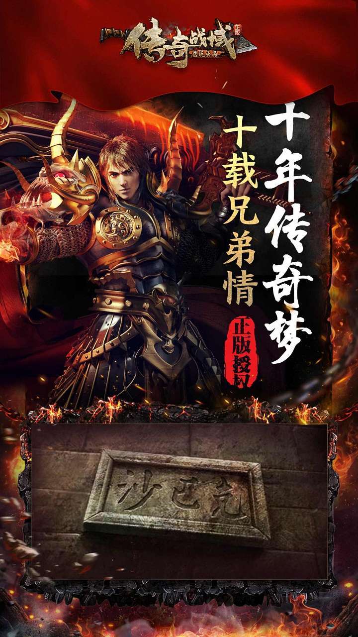 传奇战域(同名:烈火战刃)0