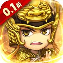 皇城战(0.1折送神将赵云)