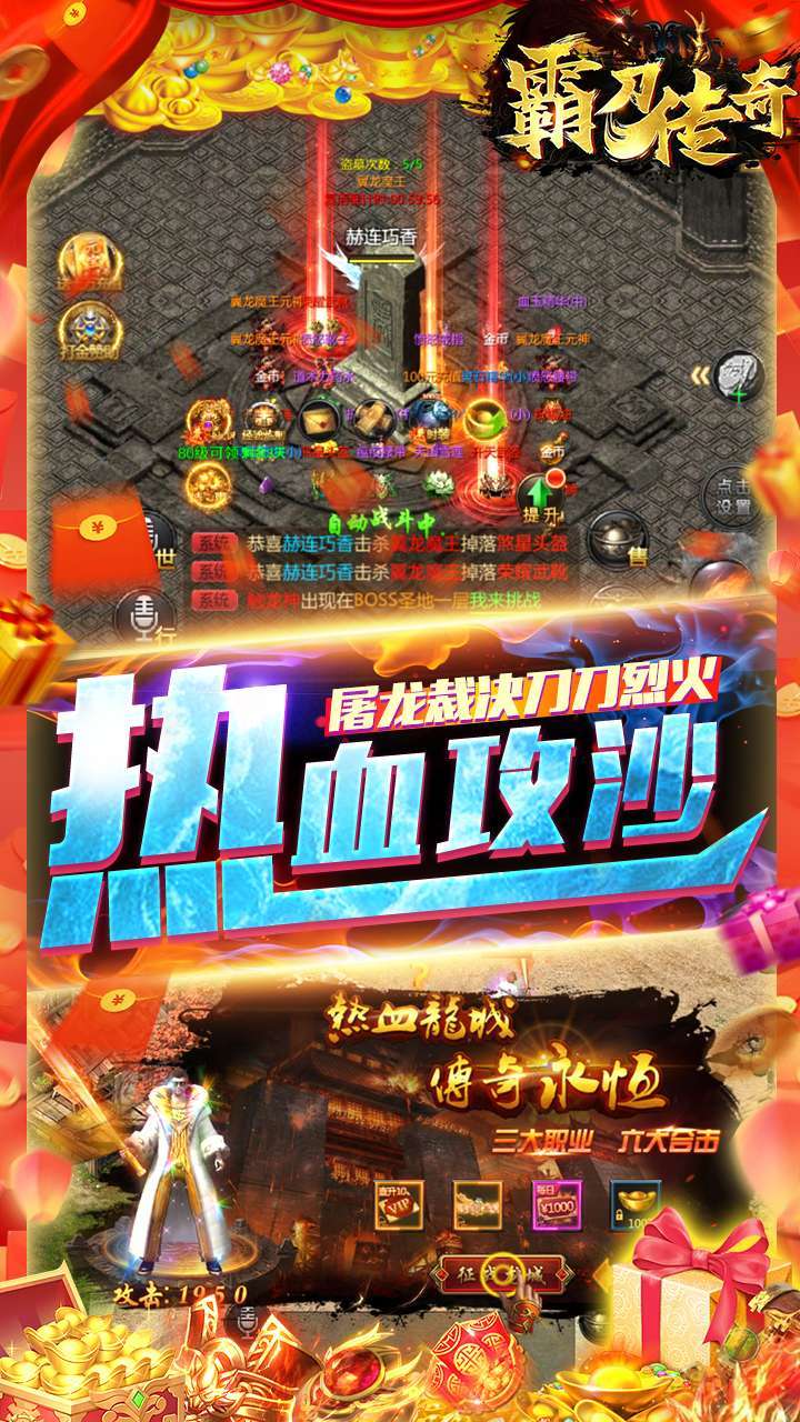 霸刀传奇(上线送满V)4