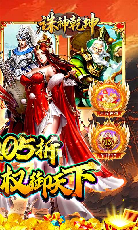 诛神乾坤(争霸三国买断0.05折)1