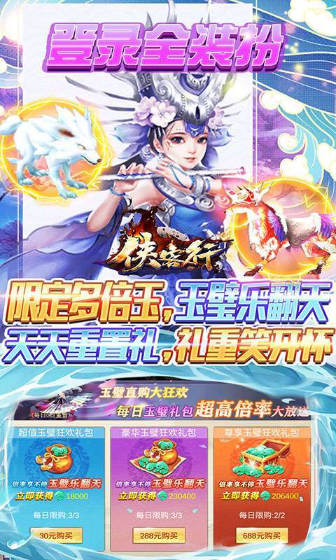 侠客行(玉璧狂欢版)0