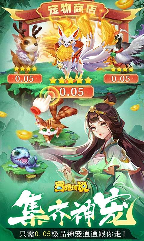 蜀境传说(0.05折免费代币版)3