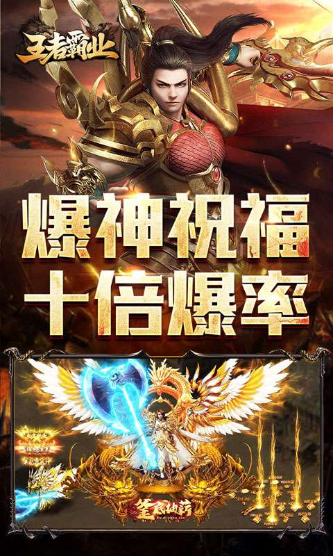 王者霸业(代币换充透视版)3