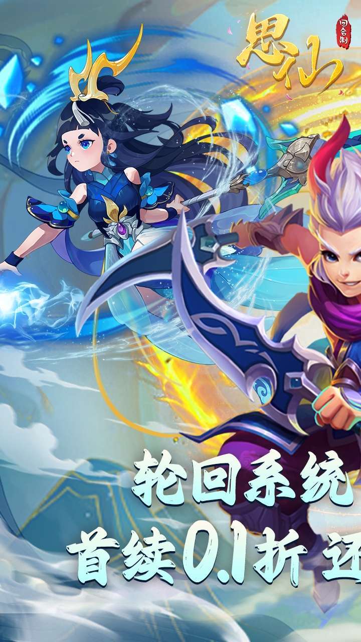 思仙(BT首续0.1轮回版)0