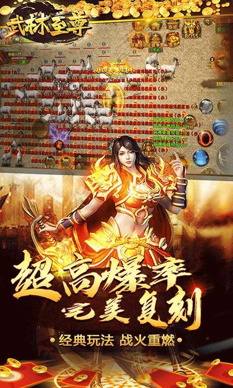 武林至尊(GM免费直充)4