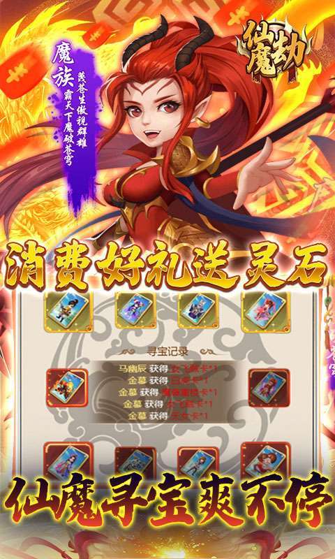 仙魔劫(免费寻宝)4