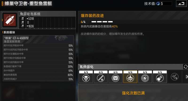 无尽的拉格朗日奶船怎么加血