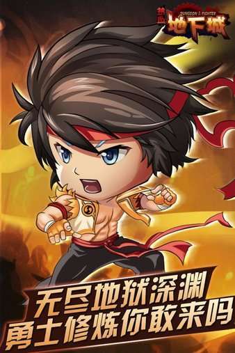 热血地下城变态版1