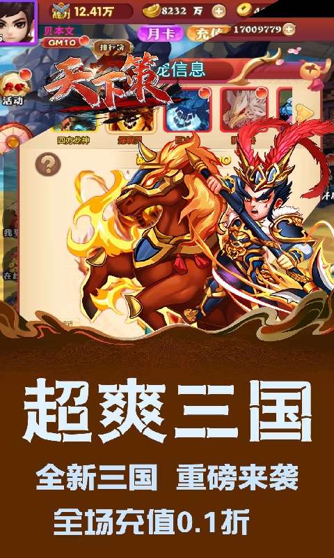 天下策(0.1折买断版三国)1