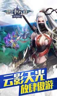 唐门六道手游版(0.1折问道封神)0