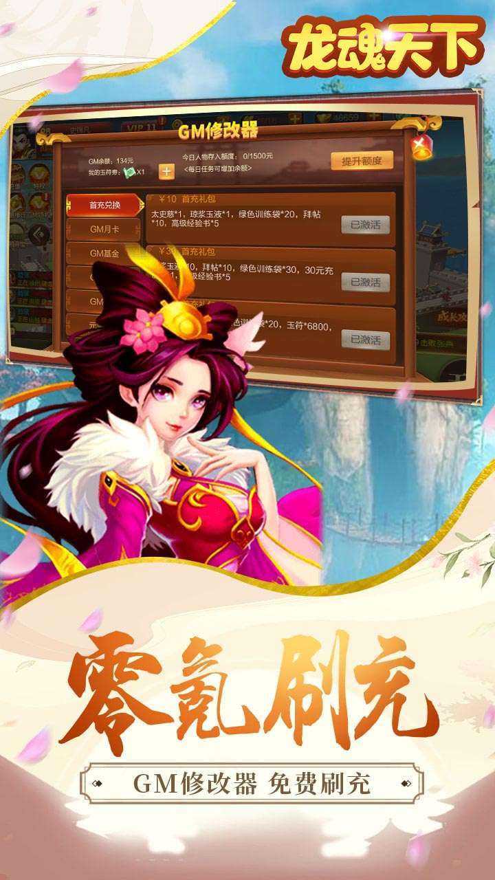 龙魂天下(GM送3万真充)1