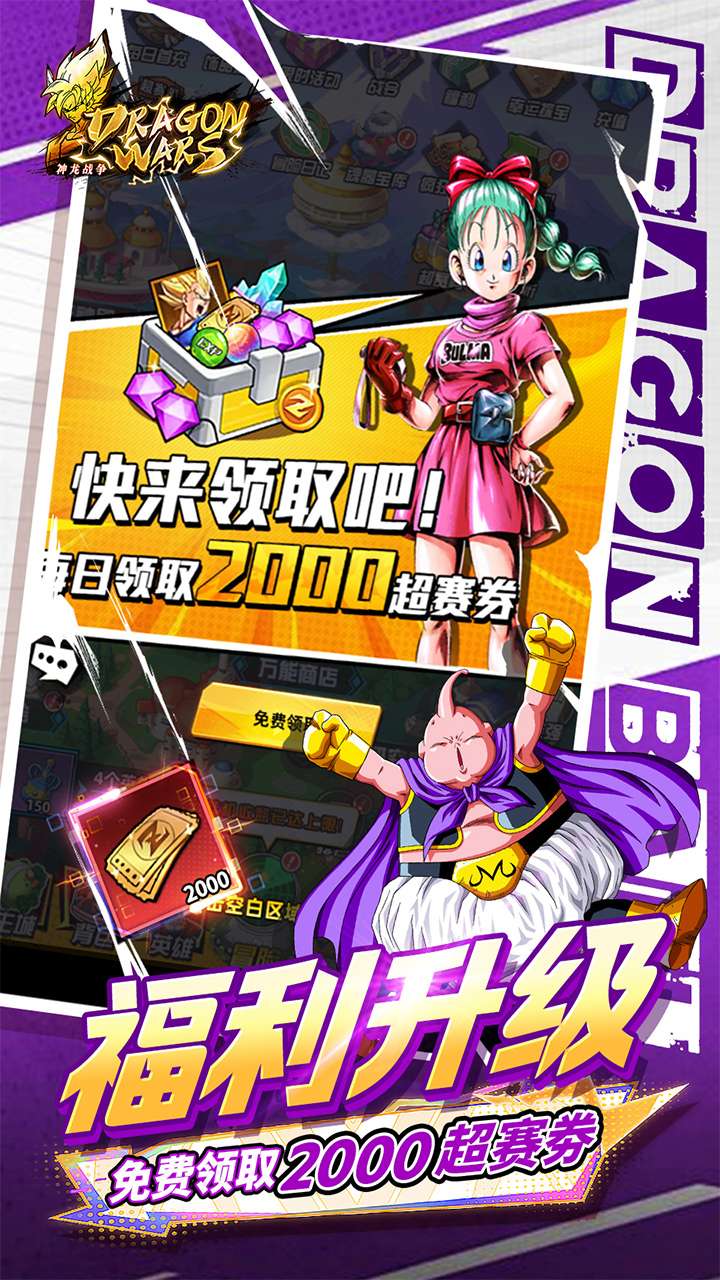 神龙战争(0.1折免费畅享龙珠世界)4