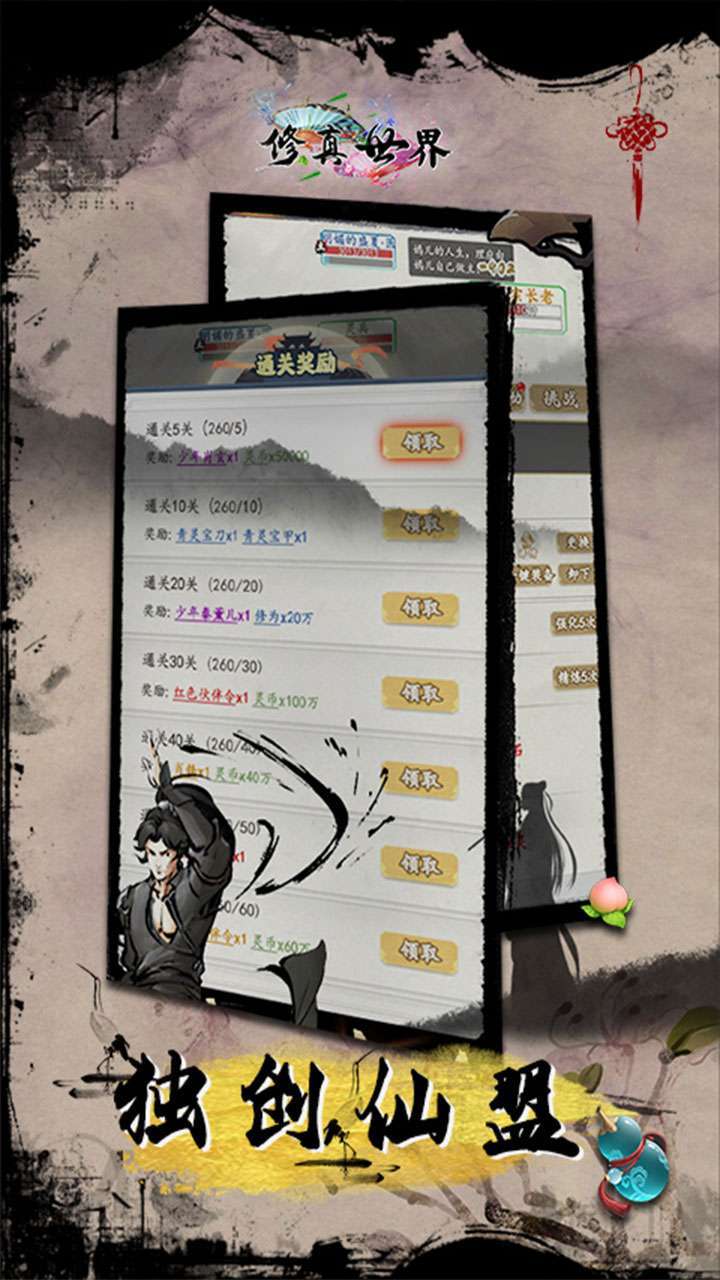 修真世界(五行渡劫)3