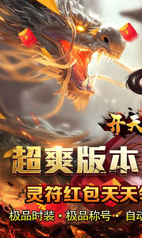 开天霸兵(悬赏豪礼送充值)0