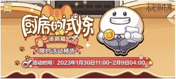 未定事件簿汤圆配方汇总 厨房的试炼汤圆食谱配方合集