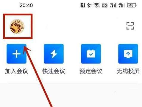 腾讯会议如何查看会议二维码-腾讯会议查看会议二维码的方法