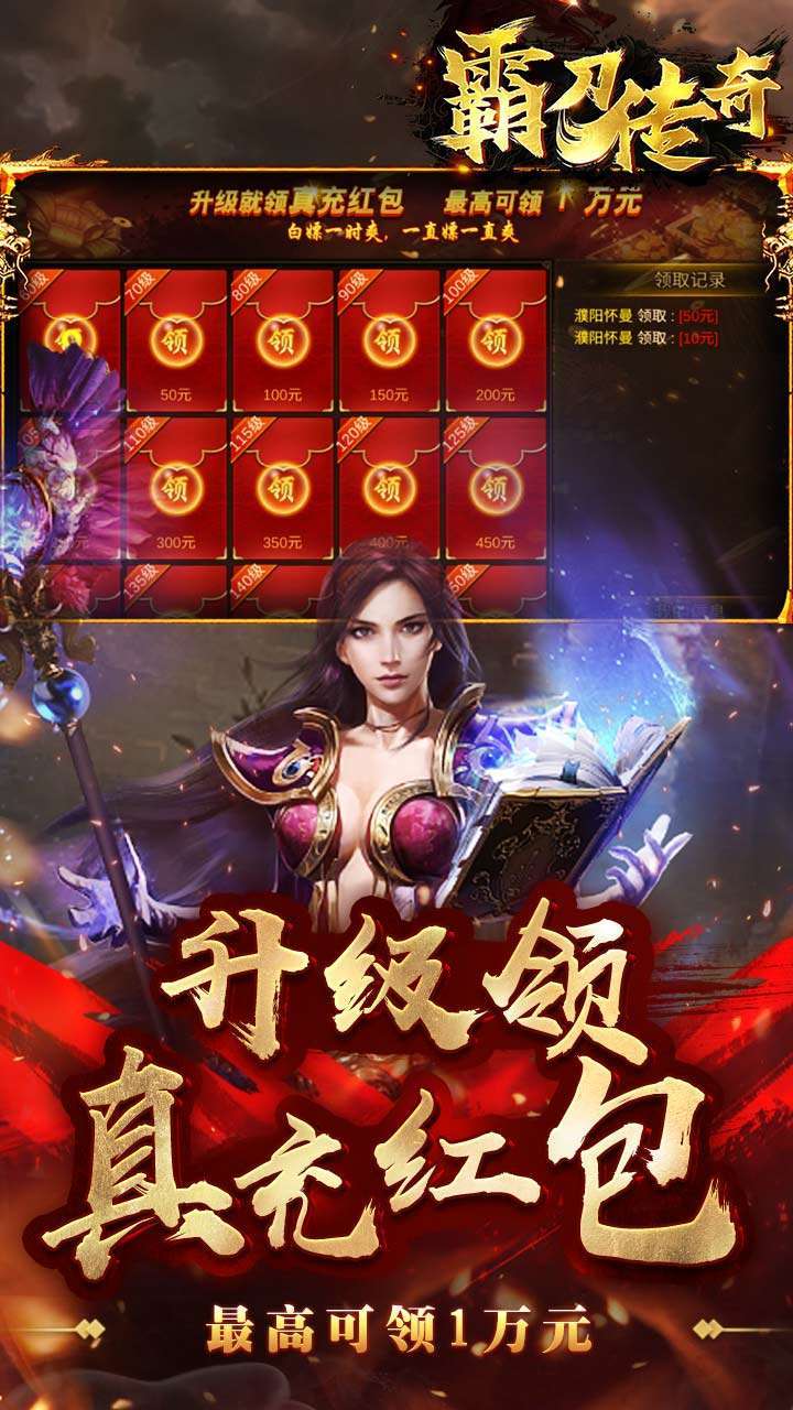 霸刀传奇（战宠合击）2