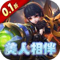 剑与少年(0.1折无限充)