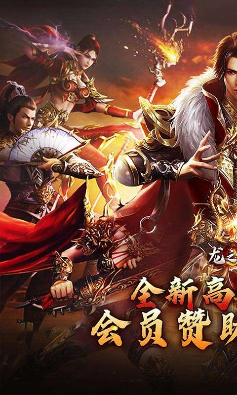 龙之守护(高返沉默免赞助)0