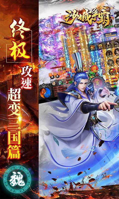 沙城争霸(三国亿兆切割)2