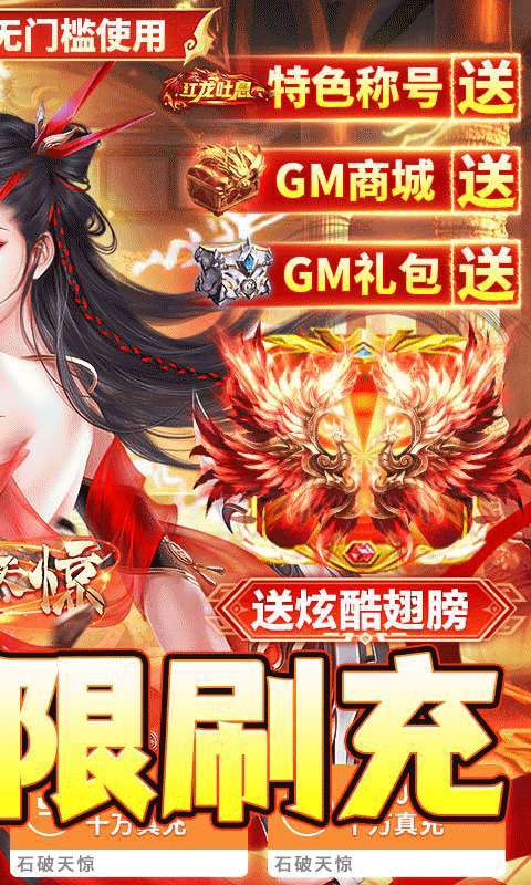 石破天惊（GM十万真充）1