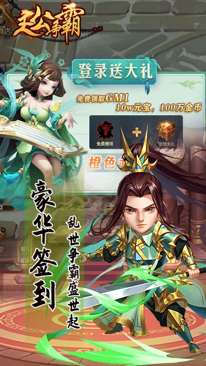 主公争霸(签到充值版)0