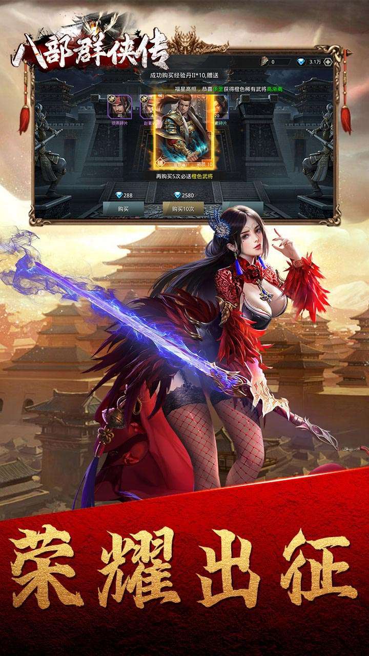 八部群侠传(首充送五星神将)1