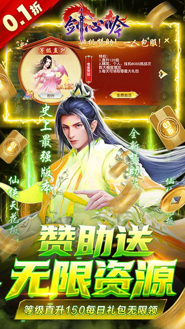 剑心吟(BT0.1折无限充)0