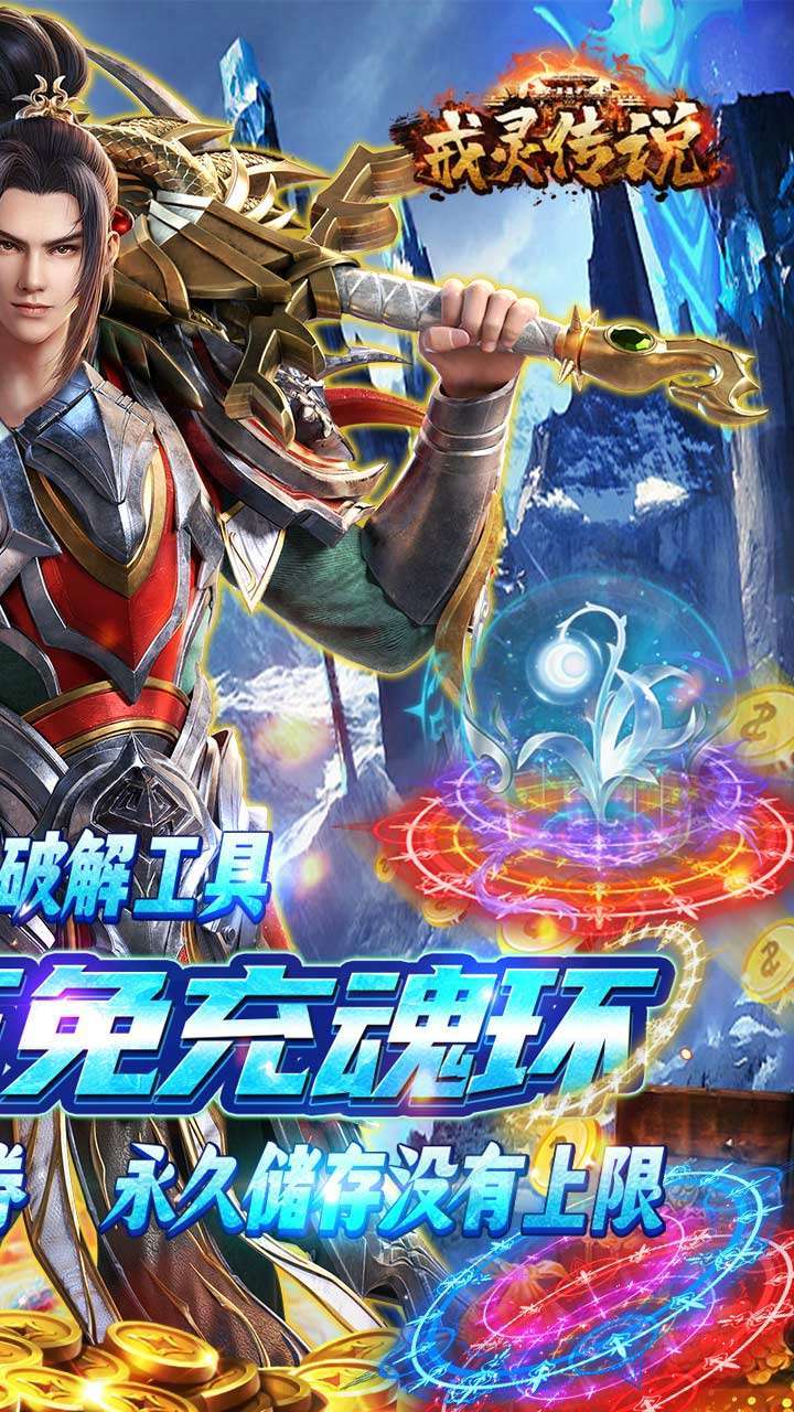 戒灵传说(百万真充)1