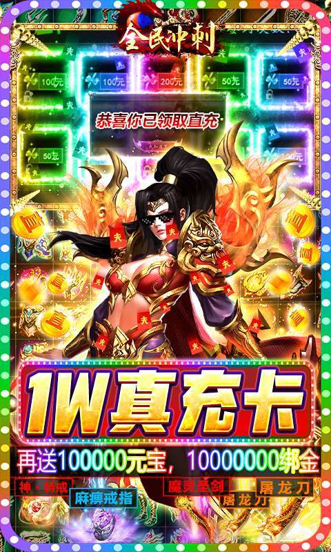 全民冲刺-爆屏直充挂2