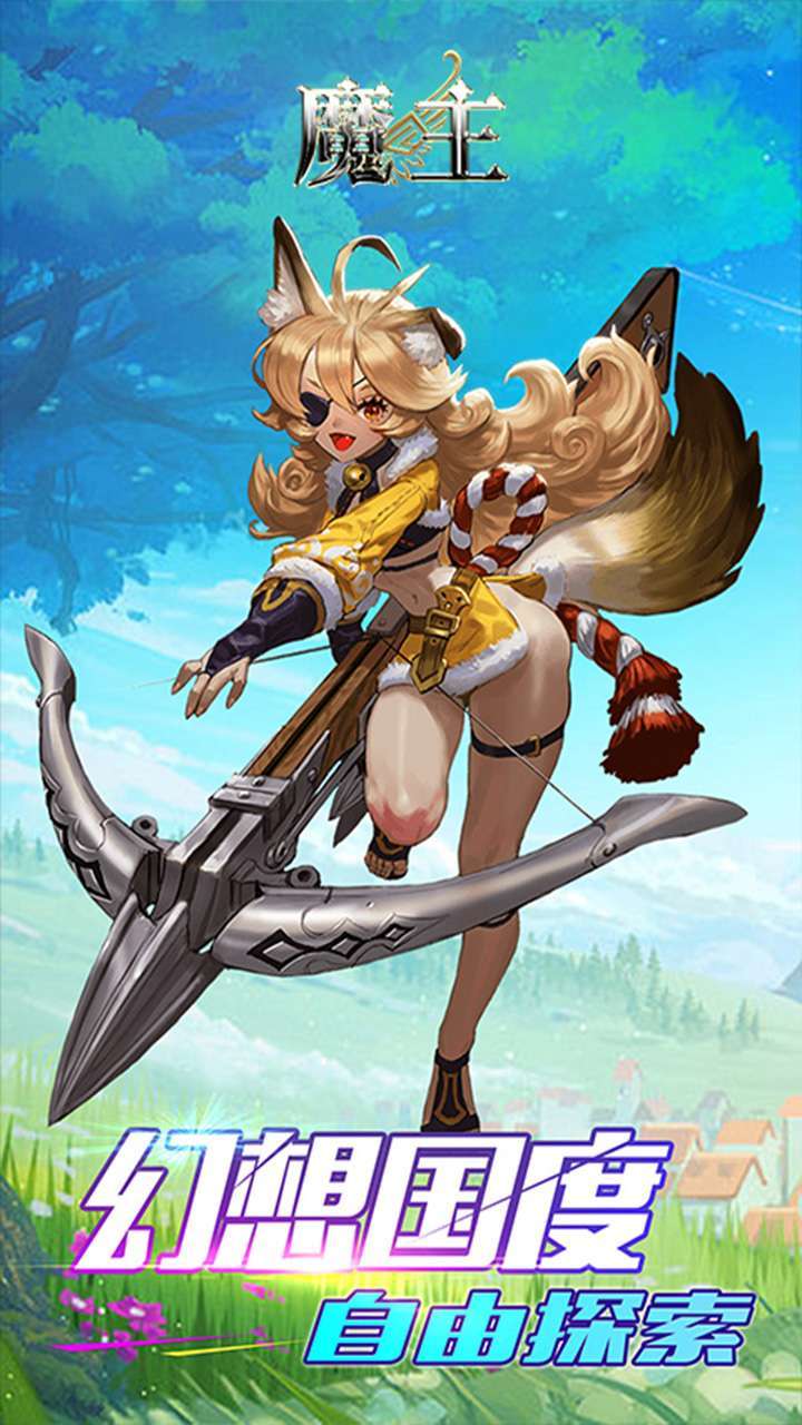 魔主(命运传说)0