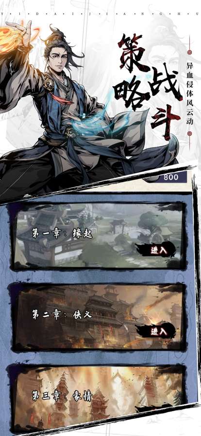 风云侠客令ios版1