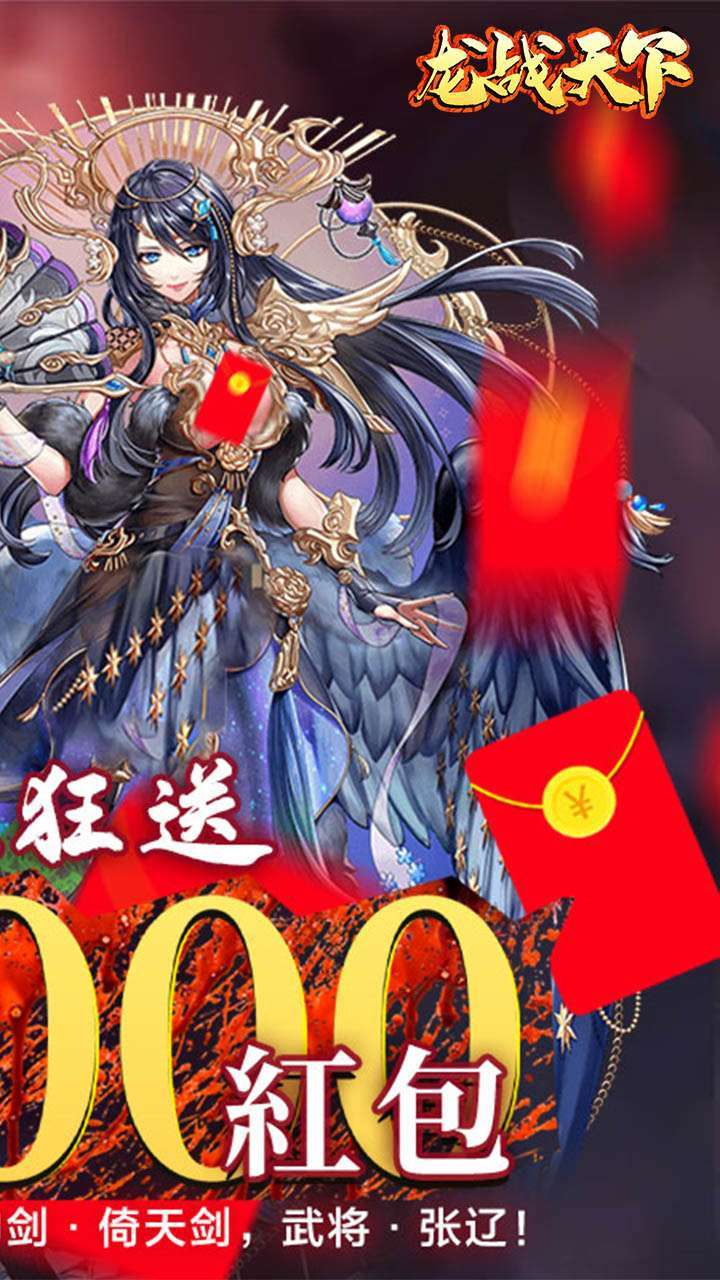 龙战天下（2万红包卡）H51