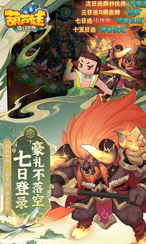 葫芦娃·奇幻世界(10000元免费版0.1折)1