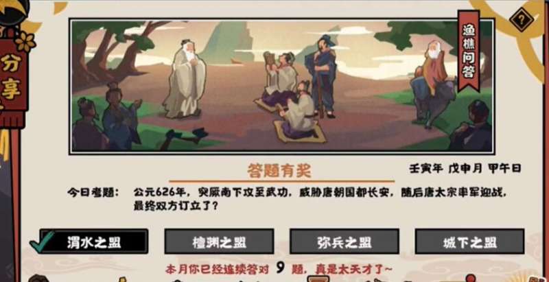 无悔华夏渔樵问答8.9答案是什么 无悔华夏渔樵问答答案分享