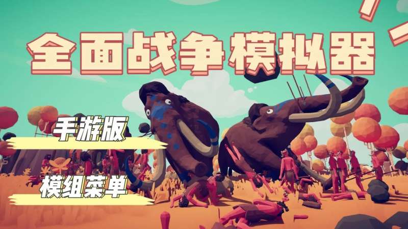 全面战争模拟器模组工具0