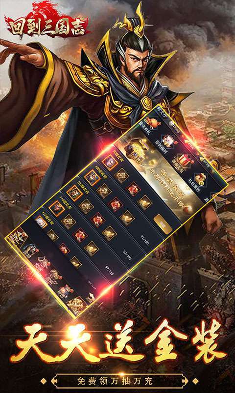 回到三国志(送全部神将)2