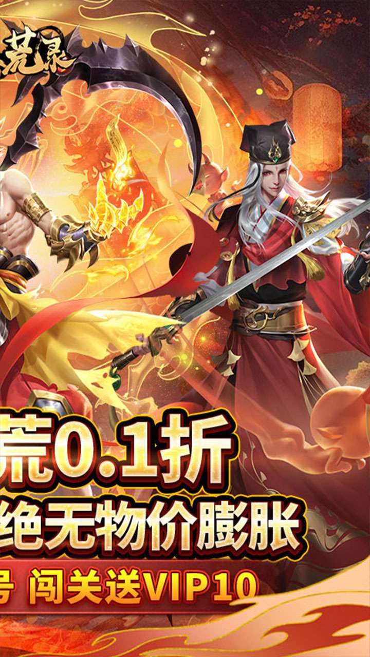 九州八荒录(0.1折封神之路)1