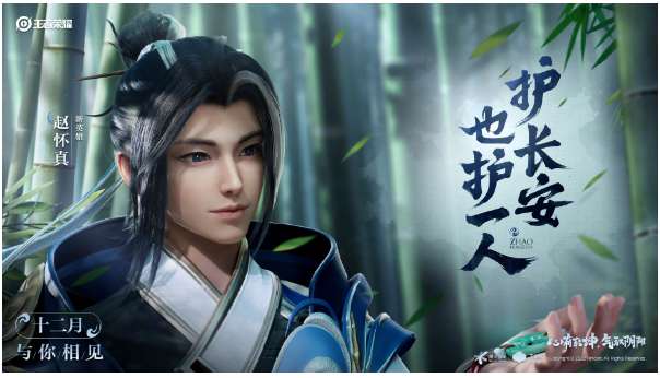 王者荣耀赵怀真什么时候上线 有关王者荣耀新英雄赵怀真12月上线的消息分享