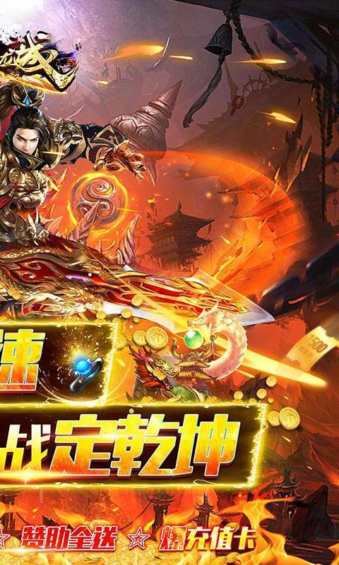 傲视龙城(爆充满攻速)1