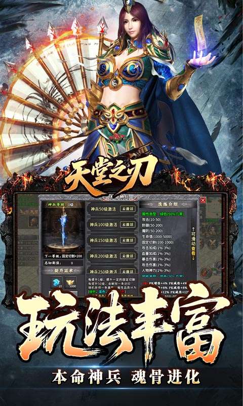 天堂之刃(骷髅王修仙神器)3