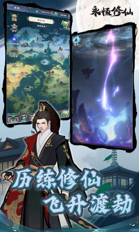 永恒修仙(余额代付无限刷)4